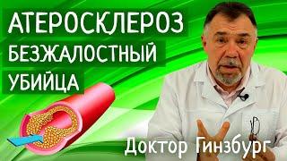 Атеросклероз - безжалостный убийца. Наш план спасения. Диета при атеросклерозе