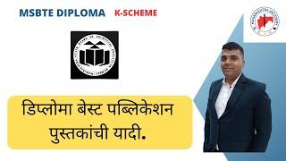 MSBTE DIPLOMA BEST BOOKS FOR K-SCHEME/डिप्लोमा बेस्ट पब्लिकेशन पुस्तकांची यादी.