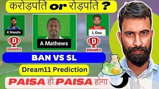 BAN vs SL Dream11 Team | BAN vs SL Dream11 Prediction | BAN vs SL Dream11 | BAN vs SL T20 Tour 2024