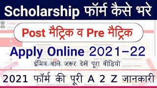 Scholarship Form Online 2021 Kaise Bhare || Pre Matric & Post Matric Scholarship Apply Online NSP