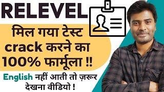 How to CRACK RELEVEL EXAM | Relevel Exam by Unacademy | HR Test qualified Interview | Jobs A to Z