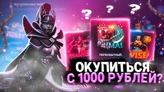 Открываю кейсы на сайте CASEWAY DOTA 2 на 1000 РУБЛЕЙ l Реально ли окупиться или выбить аркану?