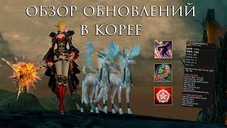 Lineage 2 Обновление в Корее. Реворк Магов и Призывателей. L грейд. Оружие Дракона Ур. 4