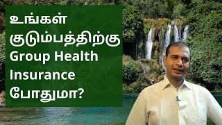 Group Health Insurance Vs Family Floater Health Insurance Benefits | Tamil