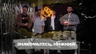 «Знакомьтесь, Нижний» — всё о локальной журналистике и туризме в области