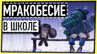 МРАКОБЕСИЕ И ЛЖЕНАУКА В ШКОЛЕ / СТАРАЮСЬ НЕ МАТЕРИТЬСЯ В ТЕЧЕНИЕ 16 МИНУТ