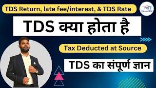 What is TDS under Income Tax | what is tds in hindi | TDS Kya Hai Hindi Me Explained