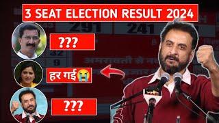 Election Result 2024 Aurangabad, Akola, Amravati| Navneet Rana, Imtiaz jaleel, Abhay Patil,TodayNews