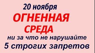 20 ноября народный праздник Федот Ледостав. Что делать нельзя. Народные приметы и традиции.