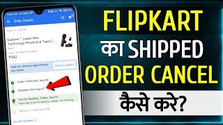 How To Cancel Shipped Order In Flipkart | how to cancel flipkart order after shipping | flipkart