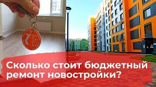 Сколько стоит бюджетный ремонт однушки 38 кв.м. в Нур-Султане в 2021 году?