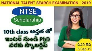 How to apply for NTSE scholarship in Telugu 2019 | National Talent Search Examination