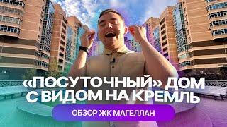 Как живется в ЖК "Магеллан" на набережной Казанки: честный обзор от жителя