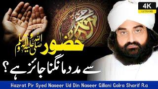 Kia Hazoorﷺ Madad Kar Sakhty Hai | Peer Naseer Uddin Naseer Golra Sharif