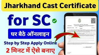 Caste Certificate for SC Jharkhand | Caste certificate online kaise banaye 2024 | #CasteCertificate