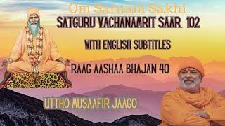 Satguru Vachanamrit Saar ||With English Subtitles|| Amrapur Vaani Hindi||Bhajan 102||
