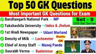 Gk Top 50 Questions | General Knowledge | Set 9 | Static Gk Most Important | ssc cgl, upsc, cds chsl