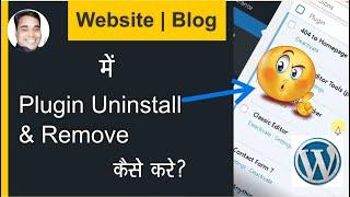 WordPress Plugin Uninstall & Remove Kaise Kare