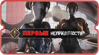 ПЕРВЫЕ НЕПРИЯТНОСТИ ◆ 2 ◆ Atomic Heart