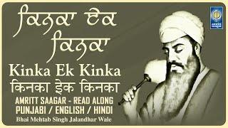 Kinka Ek Kinka - Bhai Mehtab Singh Jalandhar Wale - Lyrics - Punjabi English Hindi - Read Along
