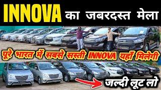 Innova का जबरदस्त मेला  | Second hand innova in delhi, Cheapest innova for sale, used cars