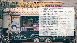 More underrated Chinese indie/pop songs you should listen to - 中文歌曲播放清单 Chinese playlist (reupload)