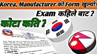 Finally !//Manufacturer Exam date Fixed In Nepal // Eps Topik Exam in Nepal// Korean language Exam