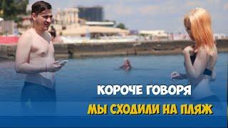 КОРОЧЕ ГОВОРЯ, УТОПИЛИ ТЕЛЕФОН В МОРЕ