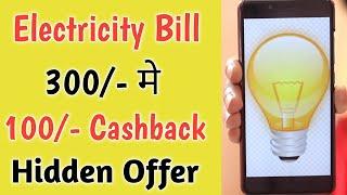 Electricity Bill Payment Offer Amazon ¦ Electricity Bill Payment Cashback Offer Amazon ¦ Promo code