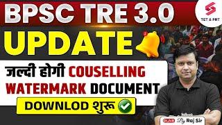 BPSC TRE 3 Counselling Date | BPSC TRE 3.0 Document Verification | BPSC TRE 3.0 Latest News | Raj