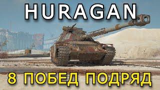 HURAGAN - ПОСЛЕДНИЙ ТАНК НА 8 ПОБЕД ПОДРЯД, 1 серия | 11.03.25