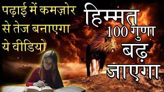 सबसे powerful Hardest - Study Motivation | Motivation For Study by IT Shiva Motivation