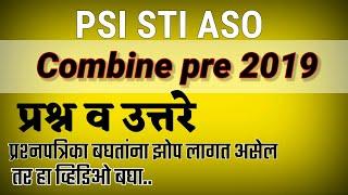 Mpsc combine pre 2019 | question and answer 26 to 50 | PSI STI ASO prelims question paper 2019