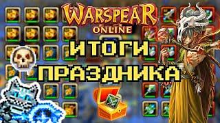 WARSPEAR ONLINE КВЕСТЫ ЭТО ЛУЧШИЙ СПОСОБ ЗАРАБОТКА?  ИТОГИ ЗАРАБОТКА ЗОЛОТА НА ПОДЗЕМЕЛЬЯХ!