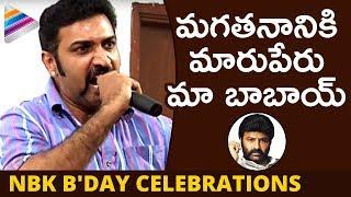 Taraka Ratna (NTR) Emotional Speech about Balakrishna | Balakrishna Birthday Celebrations 2017