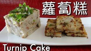 {ENG SUB}  蘿蔔糕 一 簡單做法  | Turnip Cake