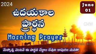 Morning Prayer 01/06/2024 /udaya kaala prardhana
