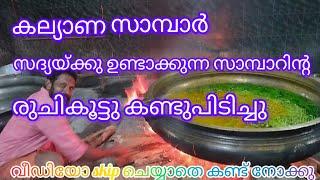 Sambar like this is super tasty for food lovers sambar | vegetarian |sadya