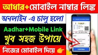 Aadhar Card To Mobile Number Link 2023|How To Link Mobile Number To Aadhar Card|
