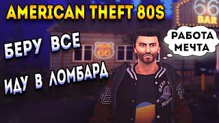 American Theft 80s: Prologue | симулятор вора 80х - обзор