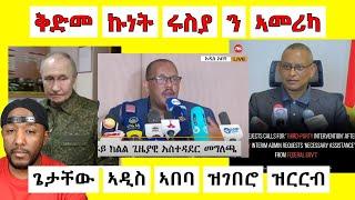 ኣብ ትግራይ ተፈጢሩ ዘሎ ኩነታት ፣ ሩስያ ስምምዕ ሰላም ሒዛቶ ዘላ መሬት ዩክሬን ብወግዒ ክወሃባ ትሓትት | Yikealo Tv