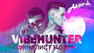 VIBEHUNTER| Интервью с убийцей битов| Серебро 140 BPM CUP