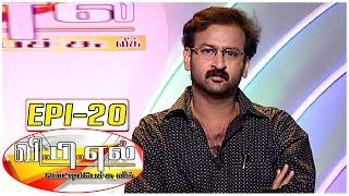 Vetti Pechu League with Bosskey #20 | Live Tele Caller Fun Show - Special Series - Kalaignar TV