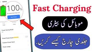 Mobile KO fast charge kaise kare | Phone KO fast charge kaise kare