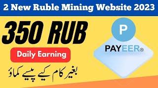2 New Russian Mining site | Ruble Earning Sites Today | 350 Ruble Daily Earn | Abid STV
