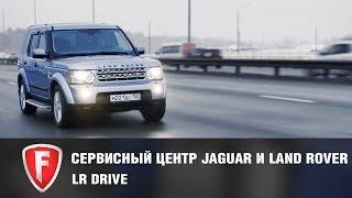 Специализированный сервисный центр Jaguar и Land Rover в Москве – LR Drive