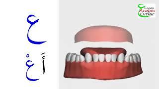 How to pronounce the Arabic letter Ghain