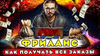 Фриланс на Python | Как получать все заказы | Парсинг биржи