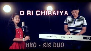 O Ri Chiraiya(cover)|Bro-Sis Duo| ft. S. Amrit & S. Tejashri