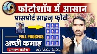 Photoshop me passport size photo kaise banaye | पासपोर्ट साइज फोटो कैसे बनाए | how to make photo